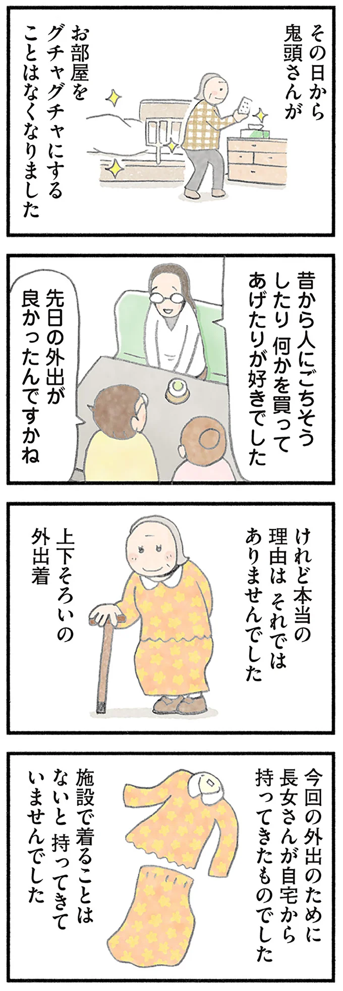 『認知症の人、その本当の気持ち 意味わからん行動にも理由がある』より
