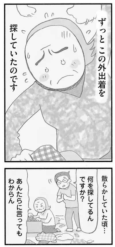 『認知症の人、その本当の気持ち 意味わからん行動にも理由がある』より