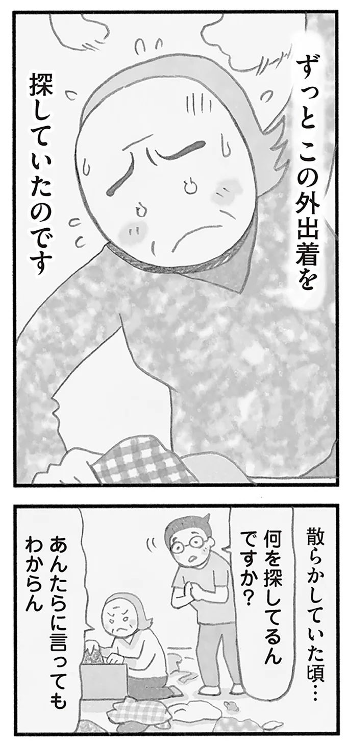 『認知症の人、その本当の気持ち 意味わからん行動にも理由がある』より