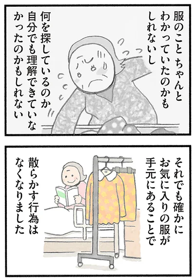 『認知症の人、その本当の気持ち 意味わからん行動にも理由がある』より