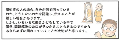 『認知症の人、その本当の気持ち 意味わからん行動にも理由がある』より
