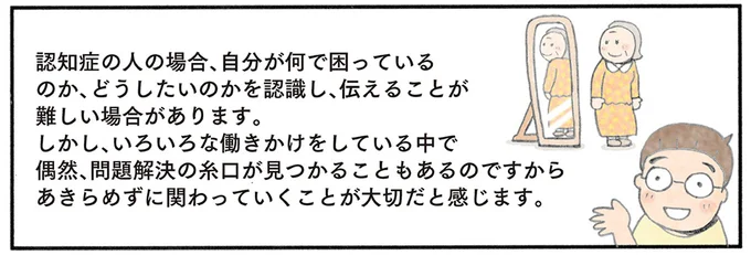 『認知症の人、その本当の気持ち 意味わからん行動にも理由がある』より