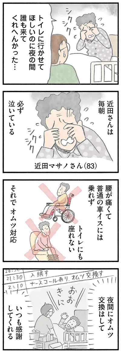 『認知症の人、その本当の気持ち 意味わからん行動にも理由がある』より