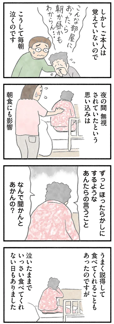 『認知症の人、その本当の気持ち 意味わからん行動にも理由がある』より