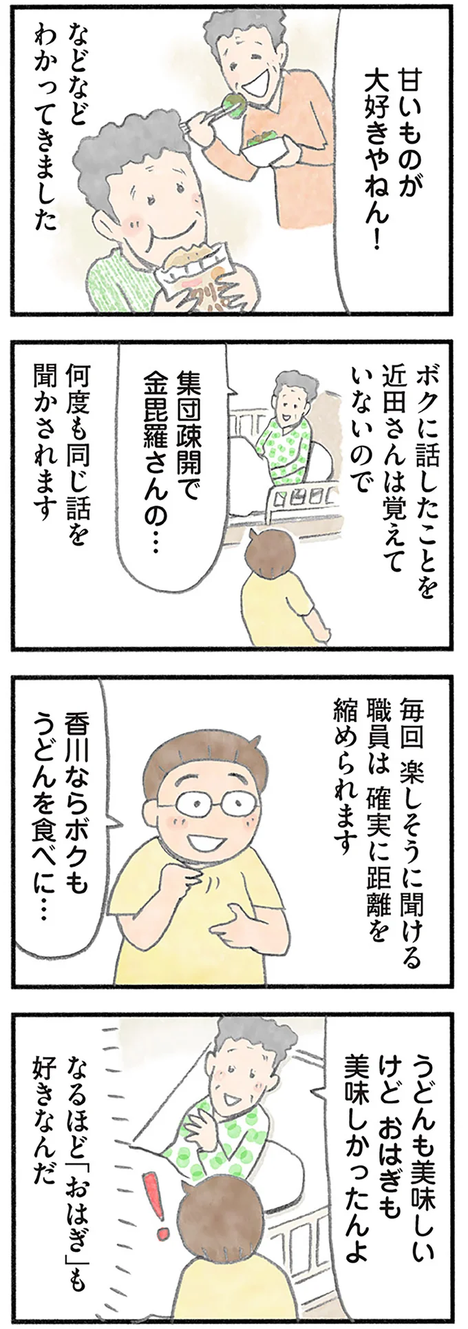 『認知症の人、その本当の気持ち 意味わからん行動にも理由がある』より