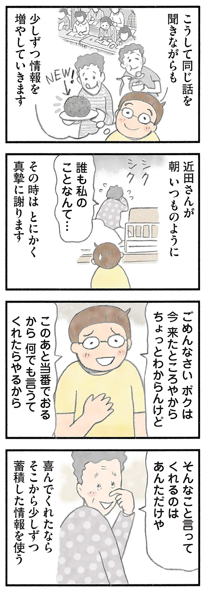 『認知症の人、その本当の気持ち 意味わからん行動にも理由がある』より