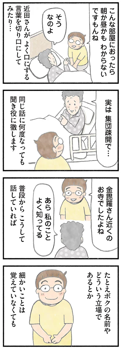 『認知症の人、その本当の気持ち 意味わからん行動にも理由がある』より