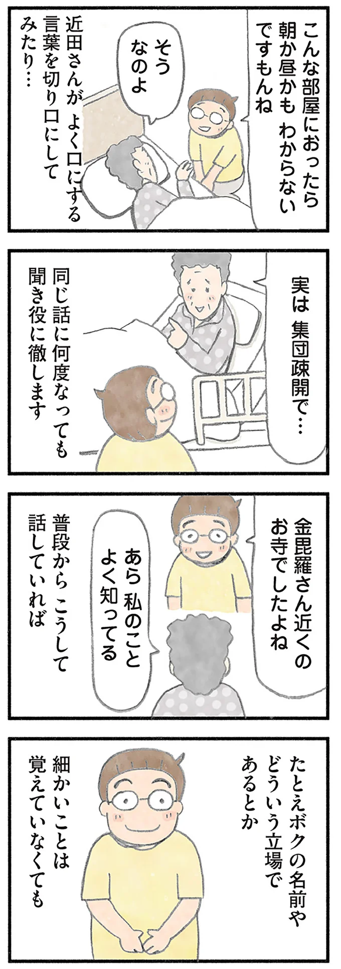 『認知症の人、その本当の気持ち 意味わからん行動にも理由がある』より