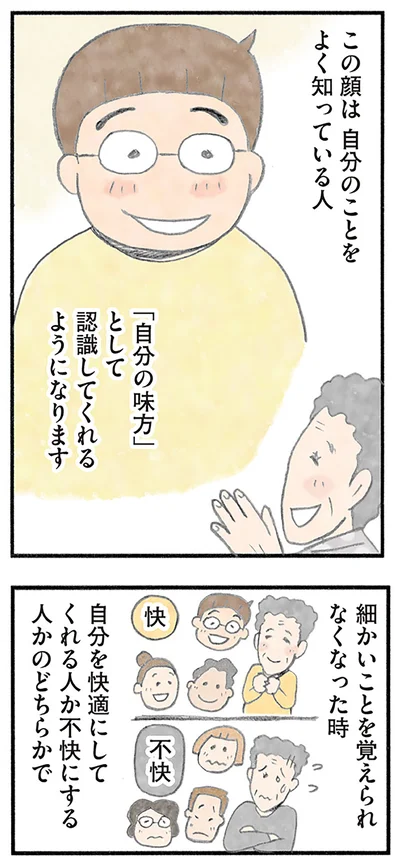 『認知症の人、その本当の気持ち 意味わからん行動にも理由がある』より