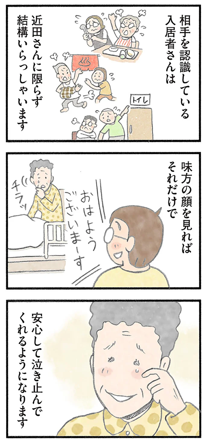 『認知症の人、その本当の気持ち 意味わからん行動にも理由がある』より