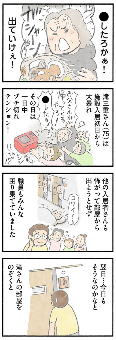 『認知症の人、その本当の気持ち 意味わからん行動にも理由がある』より