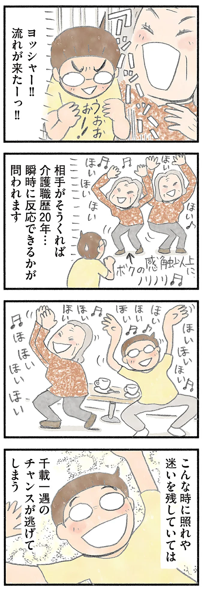 『認知症の人、その本当の気持ち 意味わからん行動にも理由がある』より