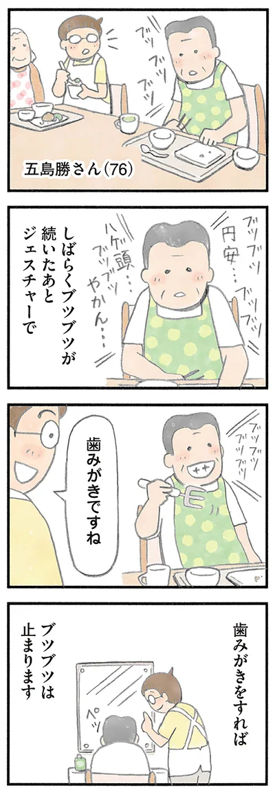『認知症の人、その本当の気持ち 意味わからん行動にも理由がある』より