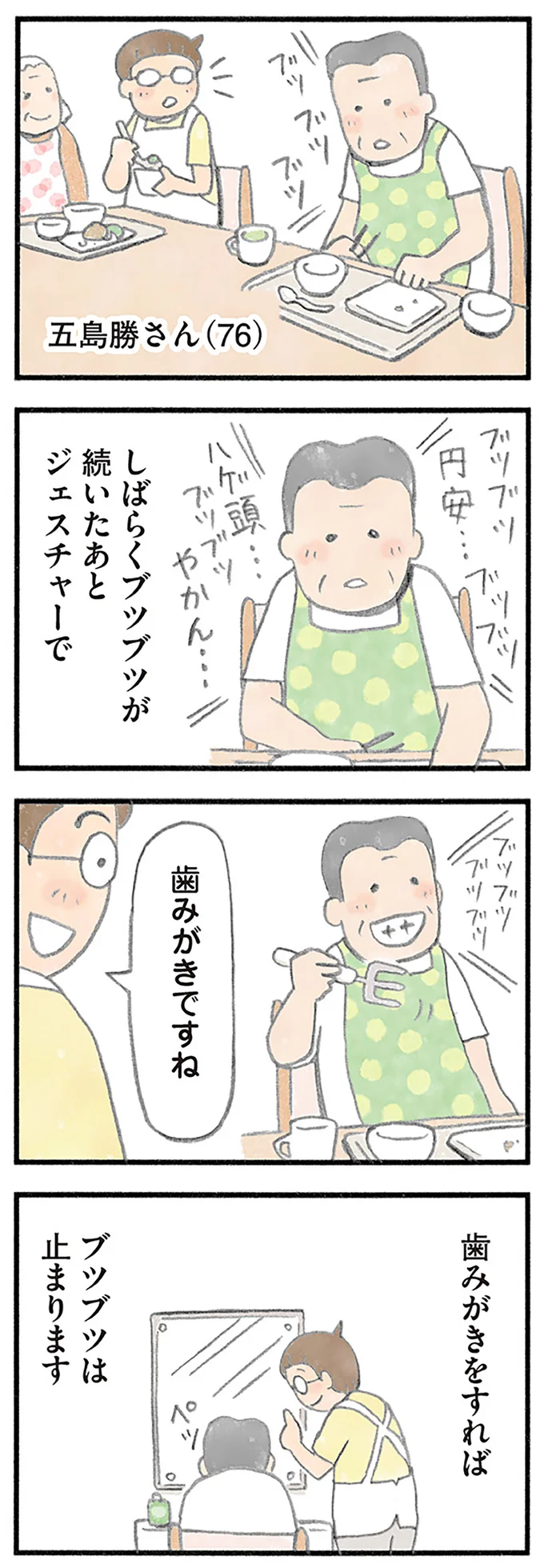 『認知症の人、その本当の気持ち 意味わからん行動にも理由がある』より