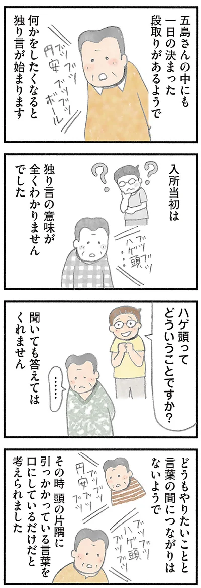 『認知症の人、その本当の気持ち 意味わからん行動にも理由がある』より
