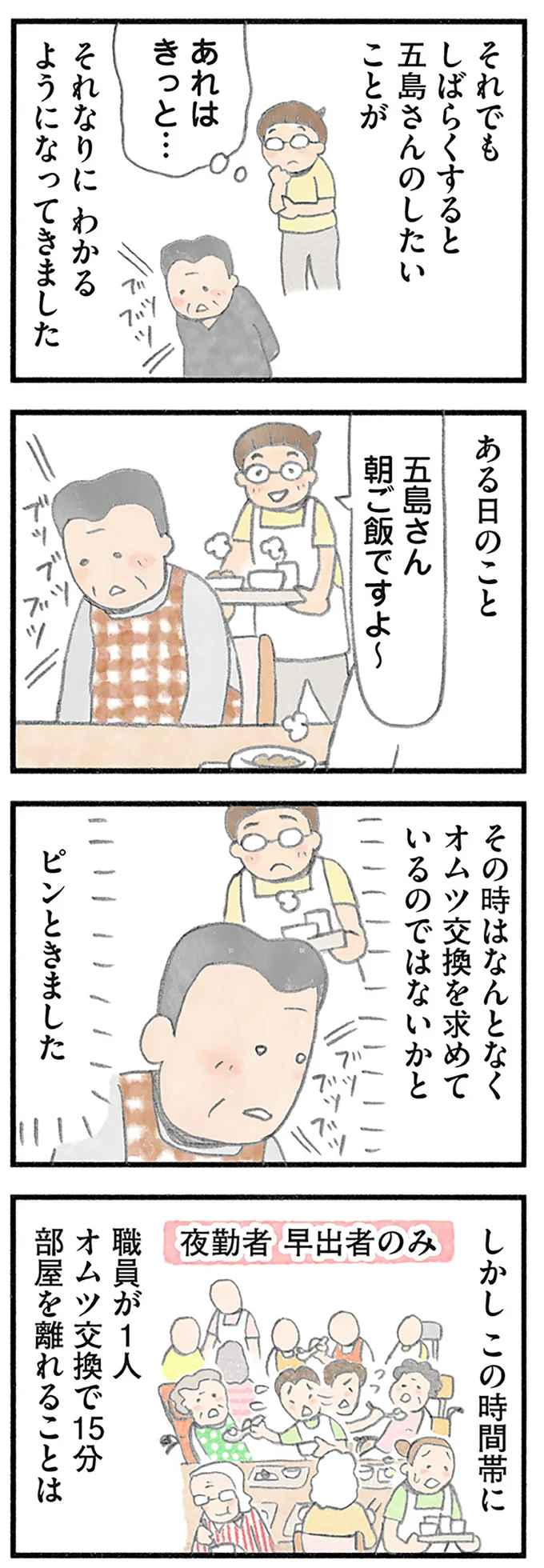 『認知症の人、その本当の気持ち 意味わからん行動にも理由がある』より