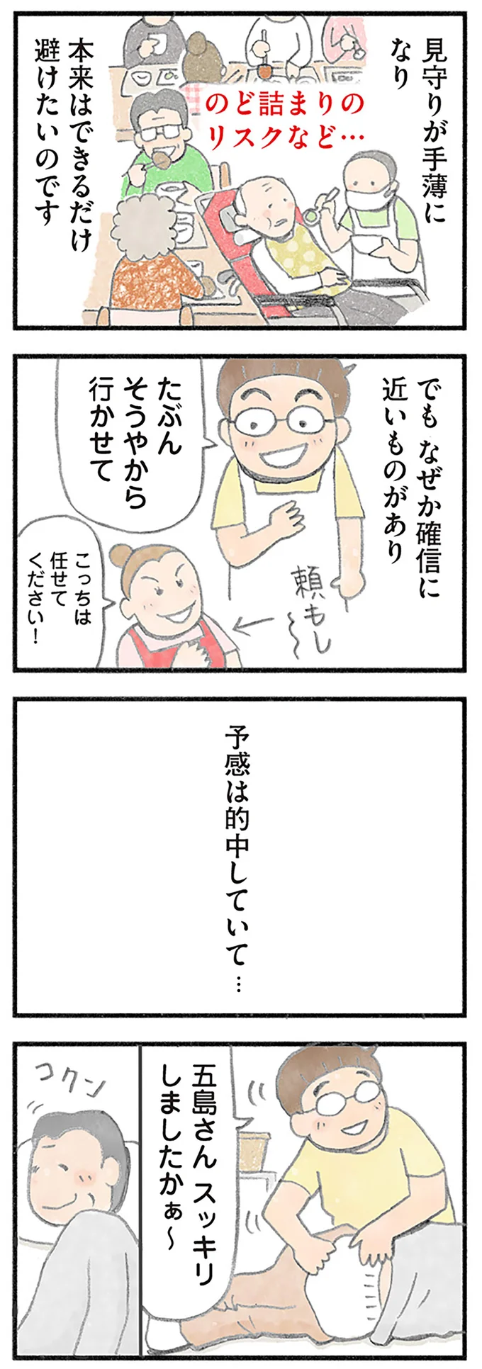 『認知症の人、その本当の気持ち 意味わからん行動にも理由がある』より
