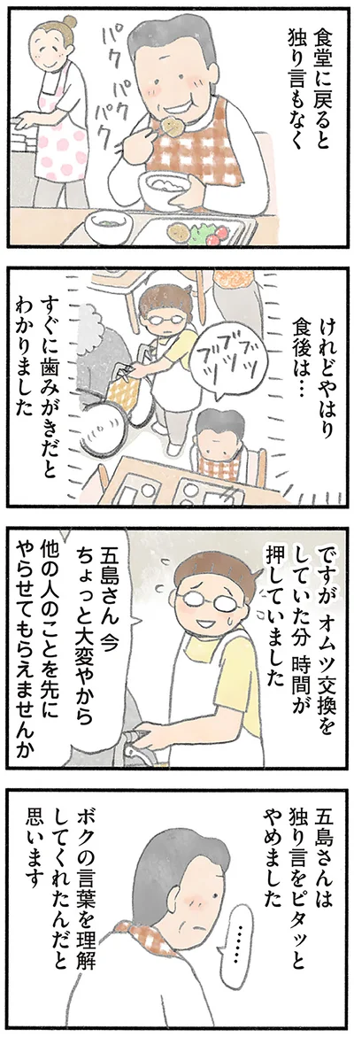 『認知症の人、その本当の気持ち 意味わからん行動にも理由がある』より