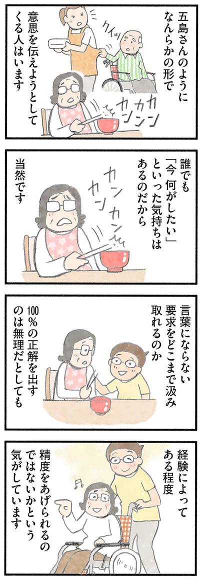 『認知症の人、その本当の気持ち 意味わからん行動にも理由がある』より