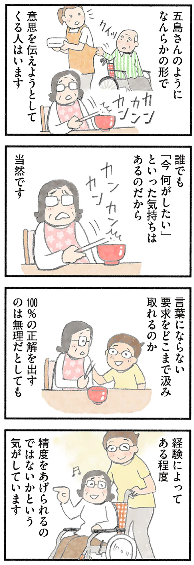 『認知症の人、その本当の気持ち 意味わからん行動にも理由がある』より