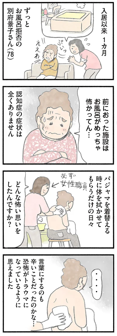『認知症の人、その本当の気持ち 意味わからん行動にも理由がある』より