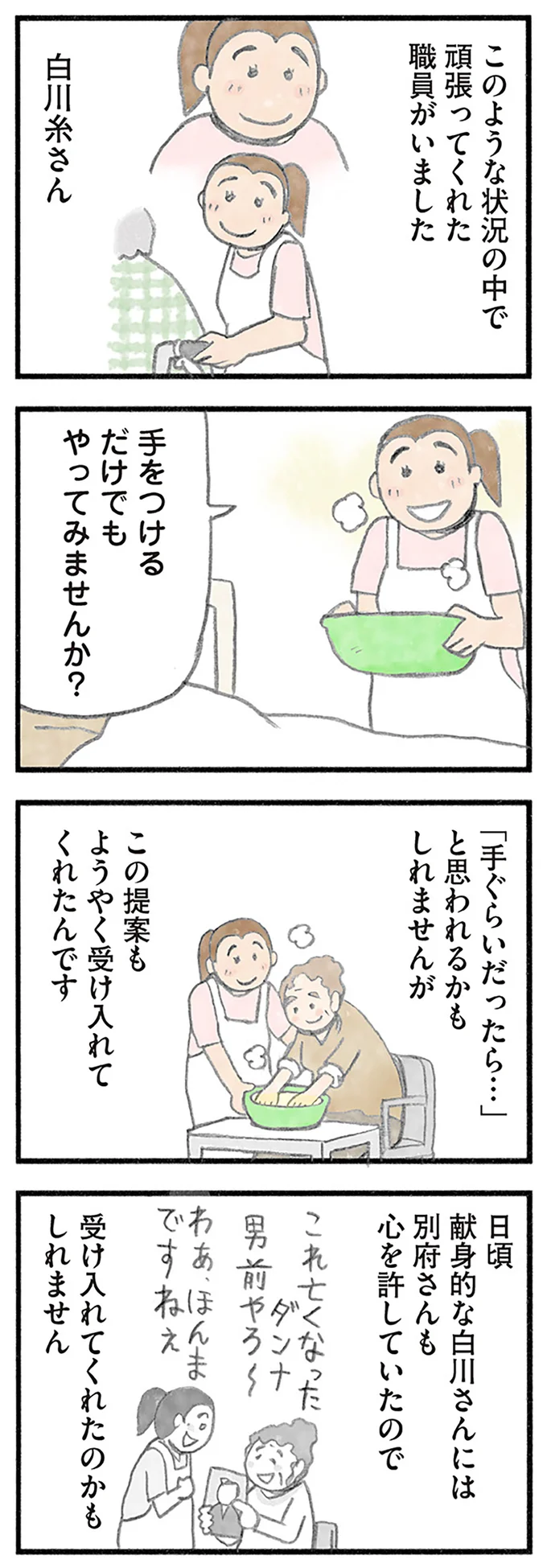 『認知症の人、その本当の気持ち 意味わからん行動にも理由がある』より