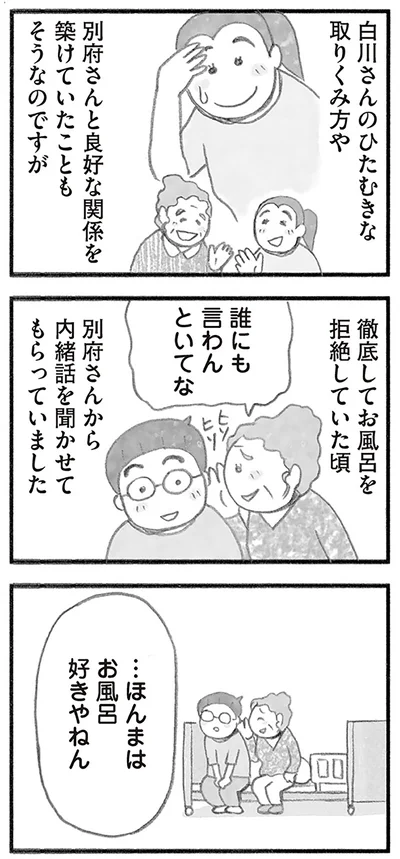 『認知症の人、その本当の気持ち 意味わからん行動にも理由がある』より