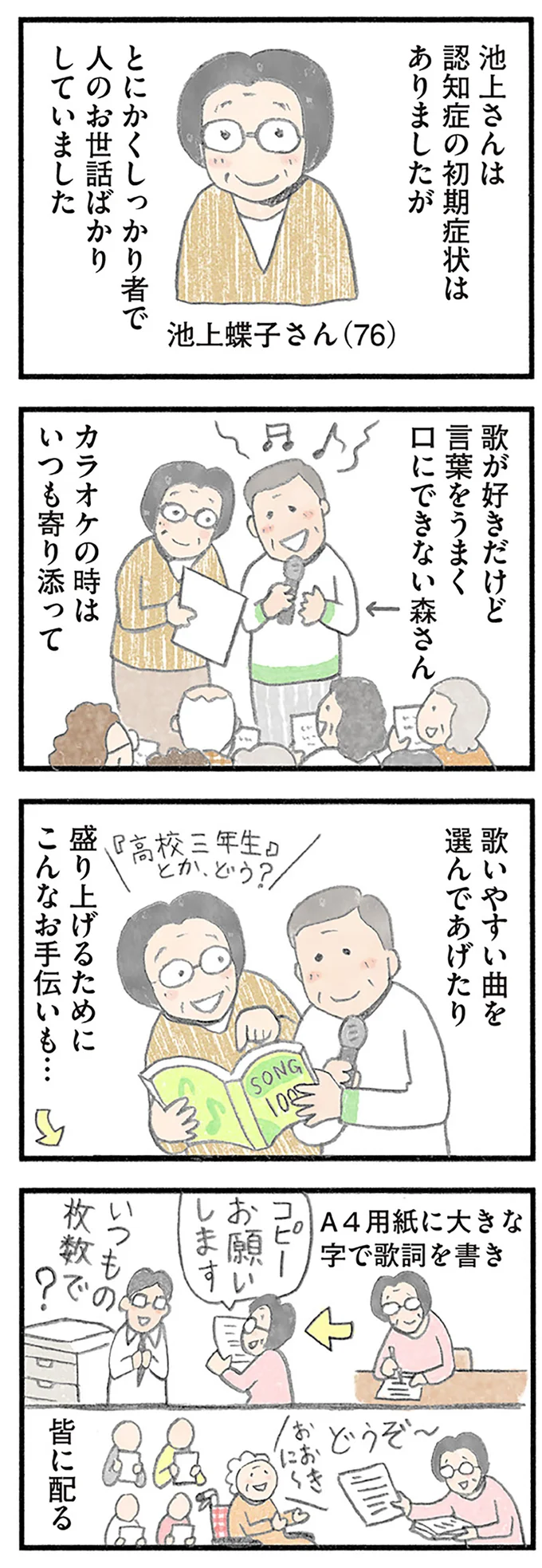 『認知症の人、その本当の気持ち 意味わからん行動にも理由がある』より
