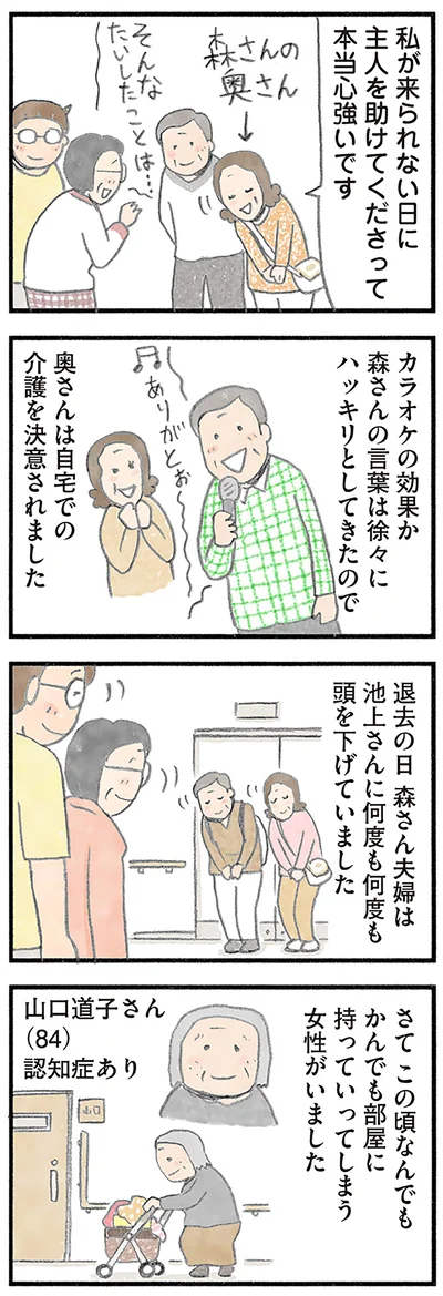 『認知症の人、その本当の気持ち 意味わからん行動にも理由がある』より