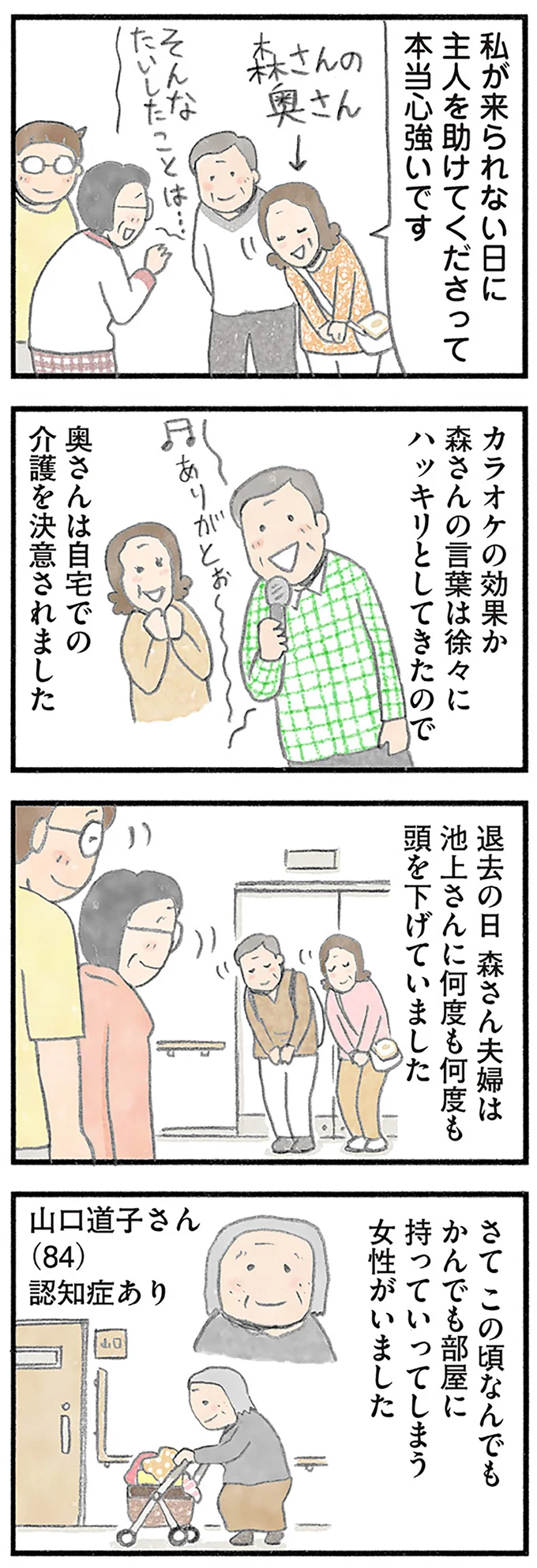 『認知症の人、その本当の気持ち 意味わからん行動にも理由がある』より
