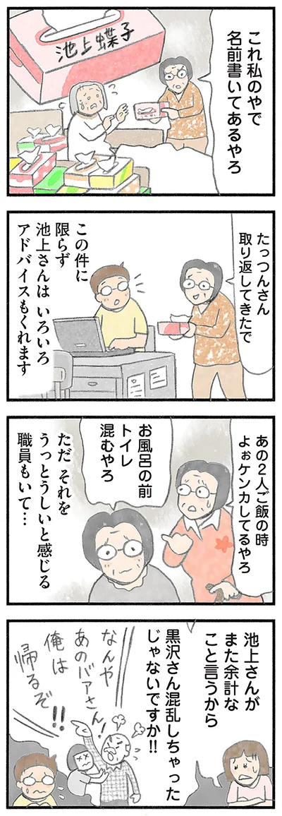 『認知症の人、その本当の気持ち 意味わからん行動にも理由がある』より