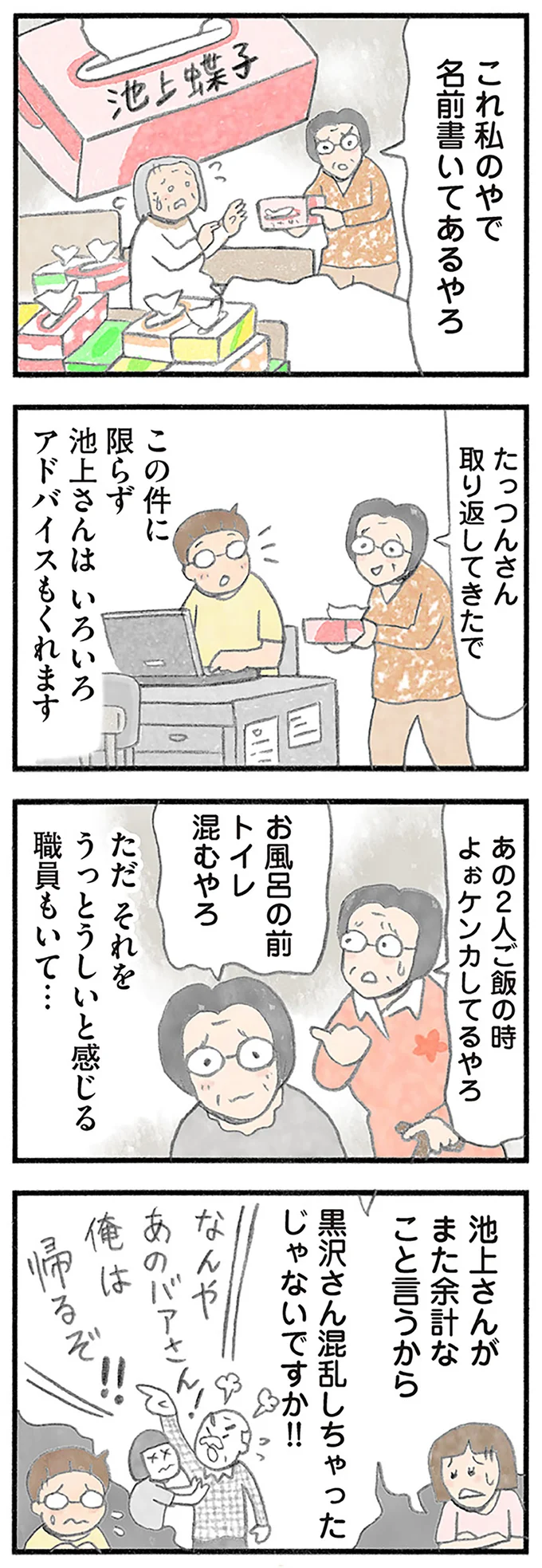 『認知症の人、その本当の気持ち 意味わからん行動にも理由がある』より