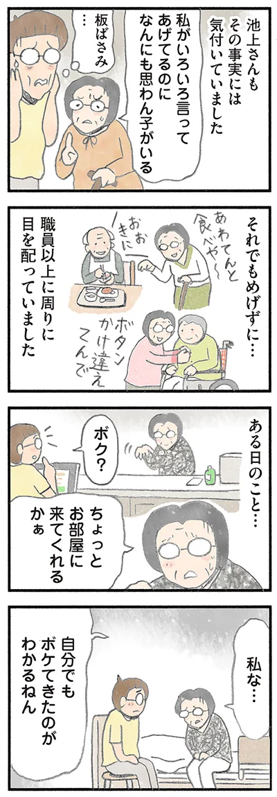 『認知症の人、その本当の気持ち 意味わからん行動にも理由がある』より