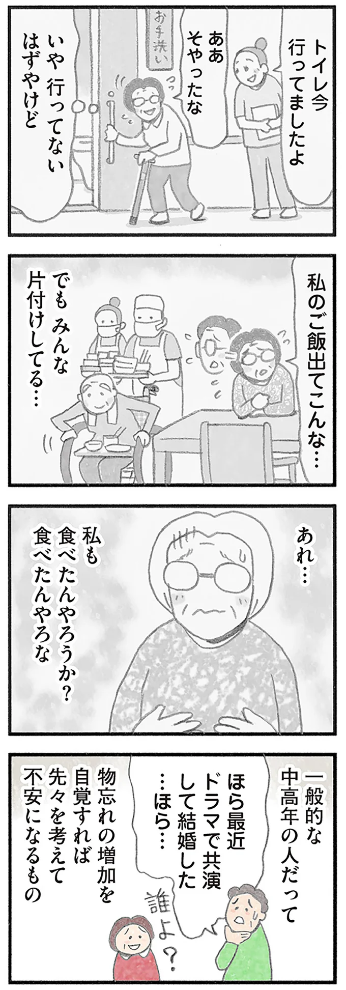 『認知症の人、その本当の気持ち 意味わからん行動にも理由がある』より