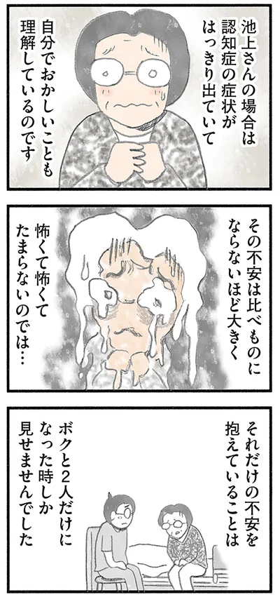 『認知症の人、その本当の気持ち 意味わからん行動にも理由がある』より