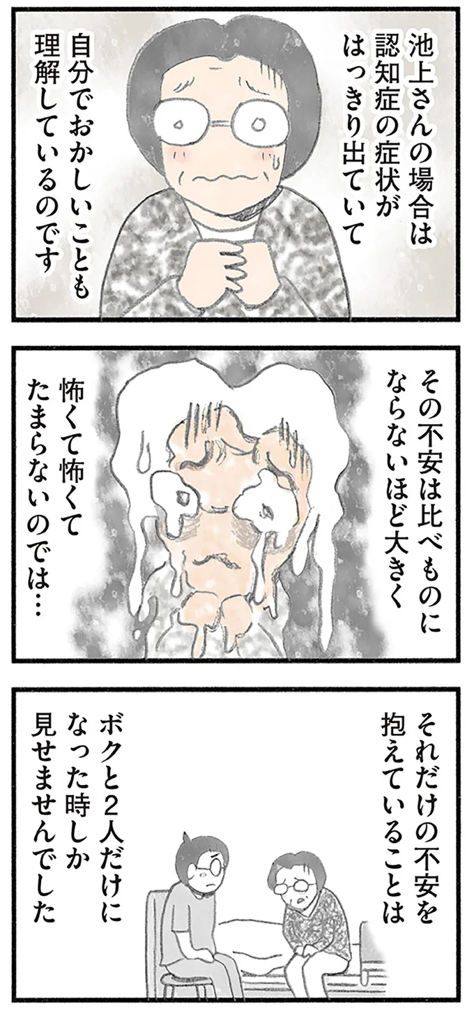 『認知症の人、その本当の気持ち 意味わからん行動にも理由がある』より