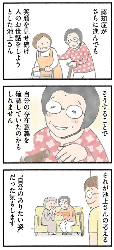 『認知症の人、その本当の気持ち 意味わからん行動にも理由がある』より