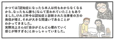 『認知症の人、その本当の気持ち 意味わからん行動にも理由がある』より