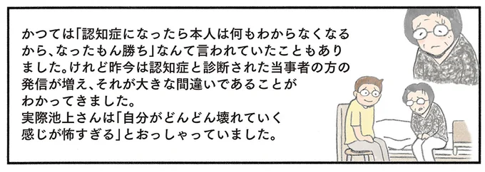 『認知症の人、その本当の気持ち 意味わからん行動にも理由がある』より