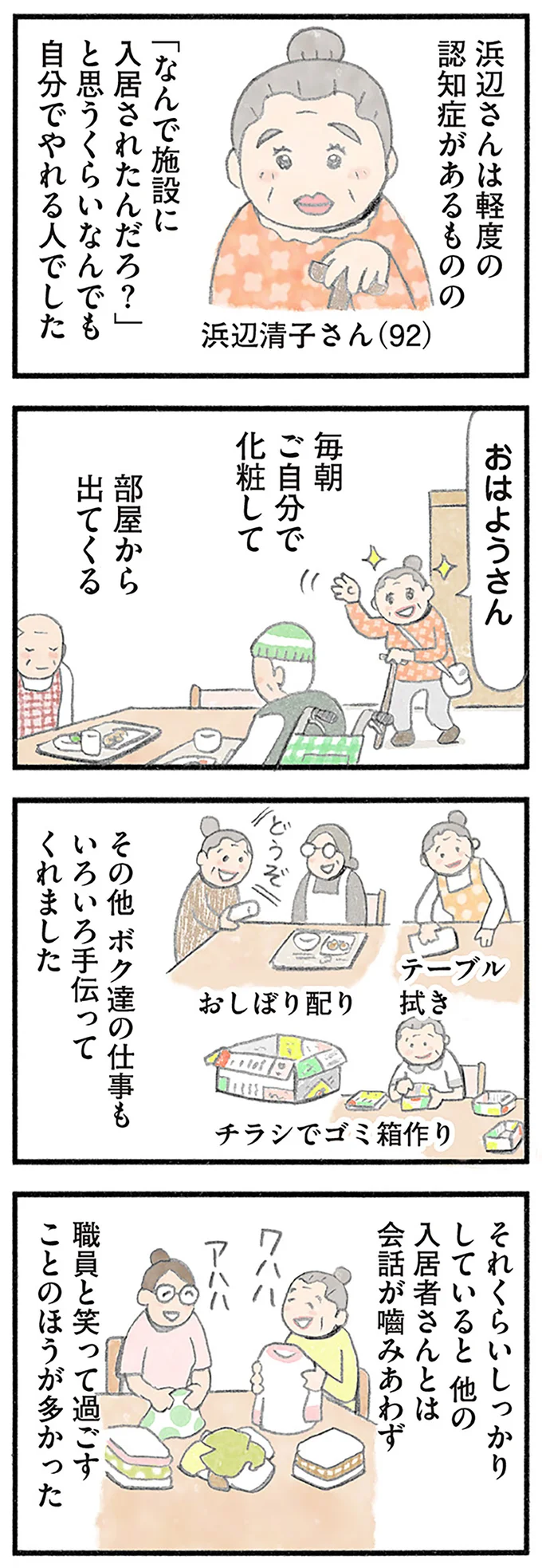 『認知症の人、その本当の気持ち 意味わからん行動にも理由がある』より
