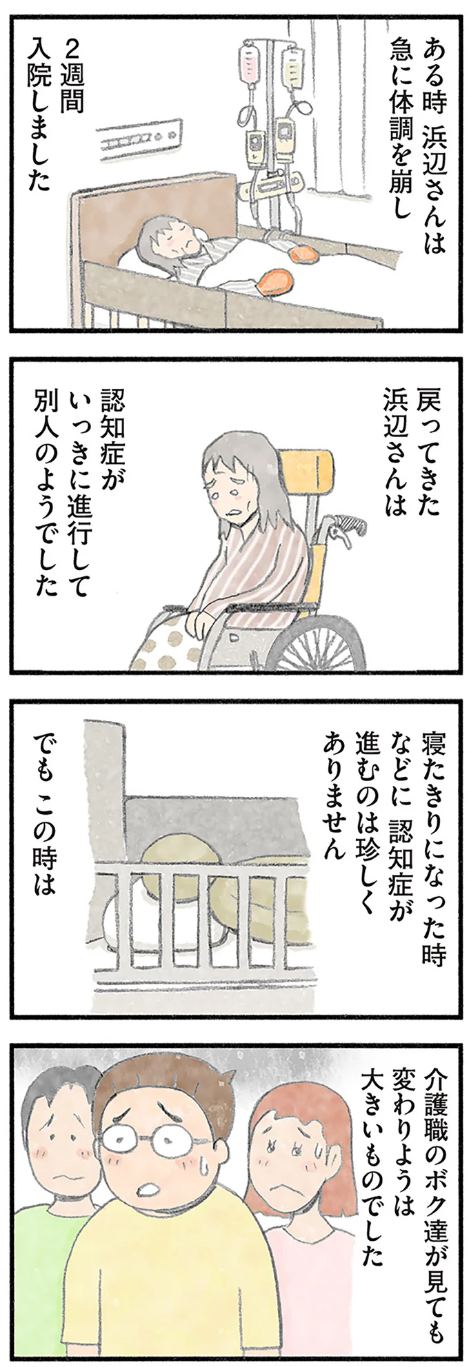 『認知症の人、その本当の気持ち 意味わからん行動にも理由がある』より