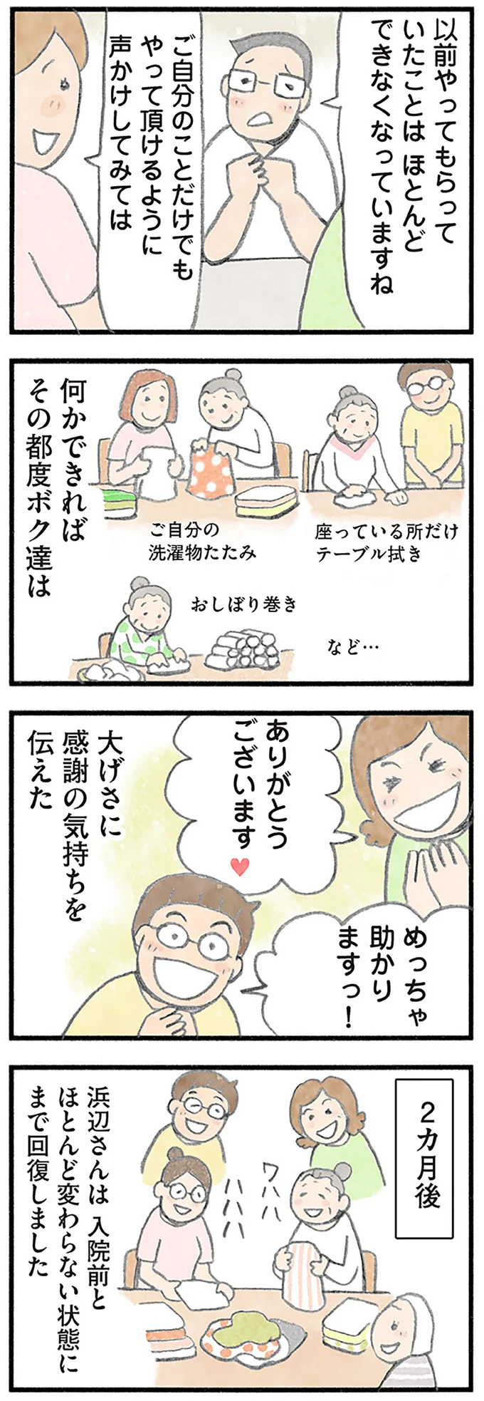『認知症の人、その本当の気持ち 意味わからん行動にも理由がある』より