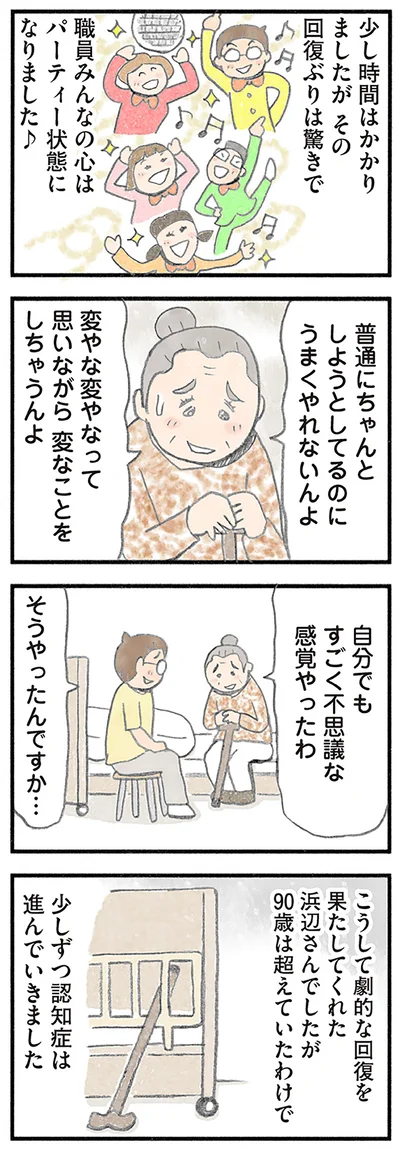 『認知症の人、その本当の気持ち 意味わからん行動にも理由がある』より