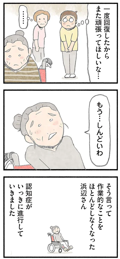 『認知症の人、その本当の気持ち 意味わからん行動にも理由がある』より