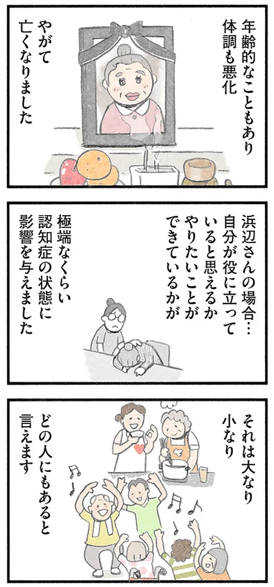 『認知症の人、その本当の気持ち 意味わからん行動にも理由がある』より