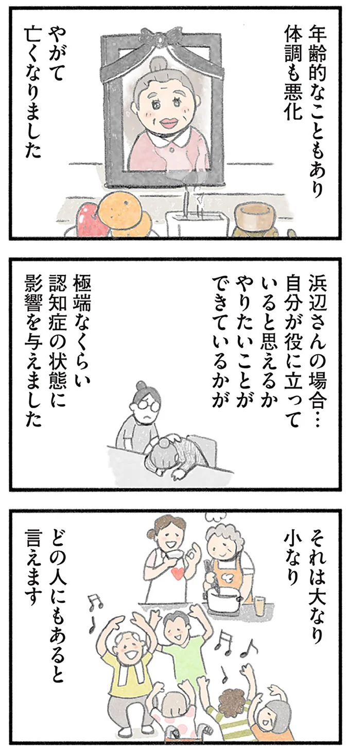 『認知症の人、その本当の気持ち 意味わからん行動にも理由がある』より