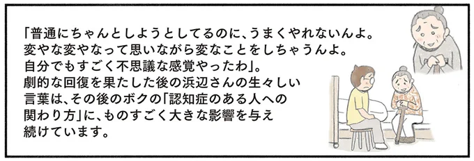『認知症の人、その本当の気持ち 意味わからん行動にも理由がある』より