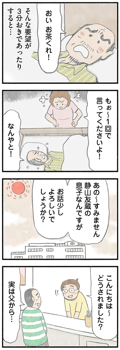 『認知症の人、その本当の気持ち 意味わからん行動にも理由がある』より