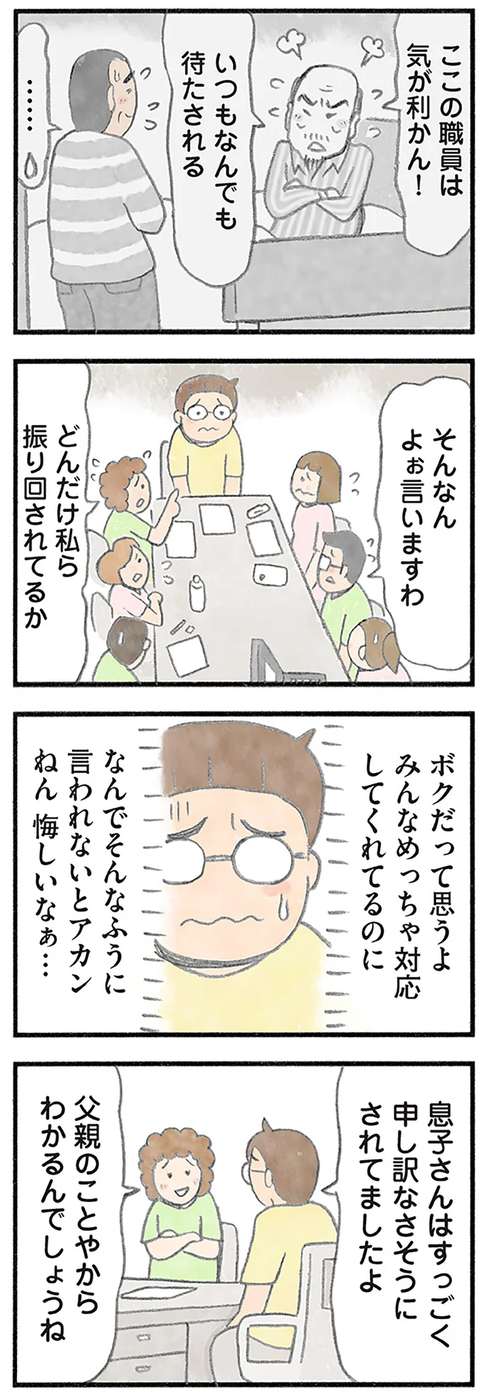『認知症の人、その本当の気持ち 意味わからん行動にも理由がある』より
