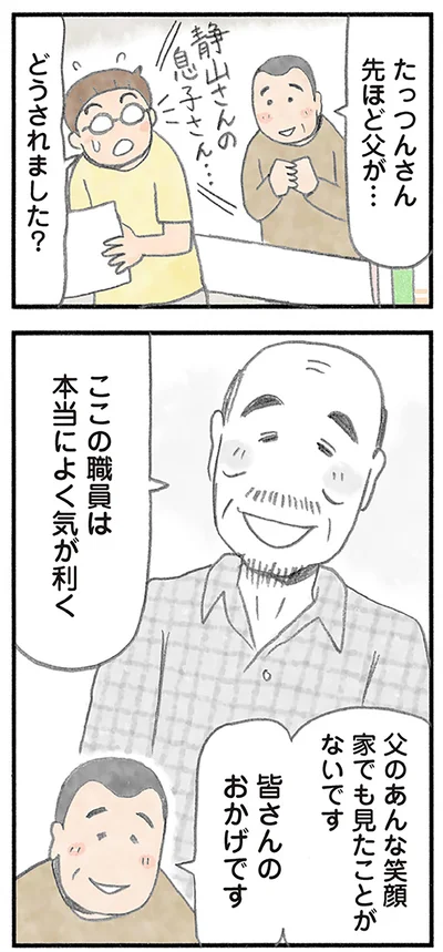 『認知症の人、その本当の気持ち 意味わからん行動にも理由がある』より